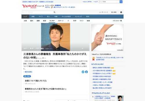 18日に亡くなった俳優・三浦春馬さん（享年30）の所属事務所・アミューズは20日、公式サイトを更新。葬儀について「親族の方とも相談の上、すでに密葬というかたちで執り行わせていただきました」と伝えた。