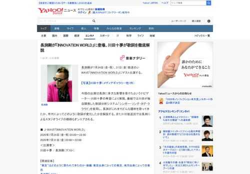 長渕剛が7月24日（金・祝）、31日（金）放送のJ-WAVE「INNOVATION WORLD」にゲスト出演する。  