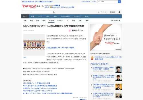 A応Pが無観客ライブ「A応P-アニメ応援プロジェクト- BEST of BEST!!!!!!!! Next Generation～」を8月2日に開催する。  