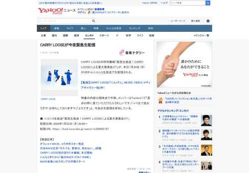 CARRY LOOSEの特別番組「緊急生放送！CARRY LOOSEによる重大発表あり!?」が、本日7月20日（月）20:00からニコニコ生放送で生配信される。  