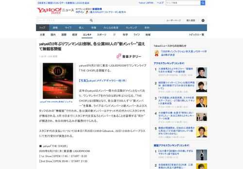 yahyelが8月27日に東京・LIQUIDROOMでワンマンライブ「THE CHOIR」を開催する。  