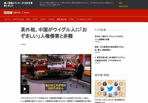 イギリスのラーブ外相は19日、中国西部の新疆ウイグル自治区で「おぞましく、甚だしい」人権侵害が起きているとして、中国政府を非難するとともに、関係者への制裁措置もあり得ると表明した。