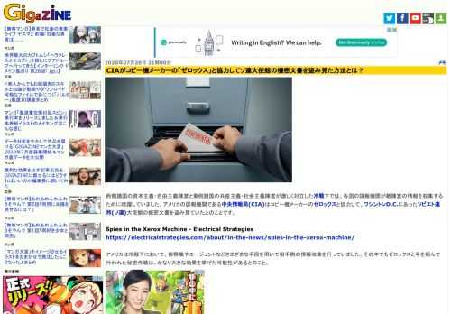 西側諸国の資本主義・自由主義陣営と東側諸国の共産主義・社会主義陣営が激しく対立した冷戦下では、各国の諜報機関が敵陣営の情報を収集するために暗躍していました。アメリカの諜報機関である中央情報局(CIA)はコピー機メーカーのゼロックスと協力して、ワシントンD.C.にあったソビエト連邦(ソ連)大使館の機密文書を盗み見ていたとのことです。