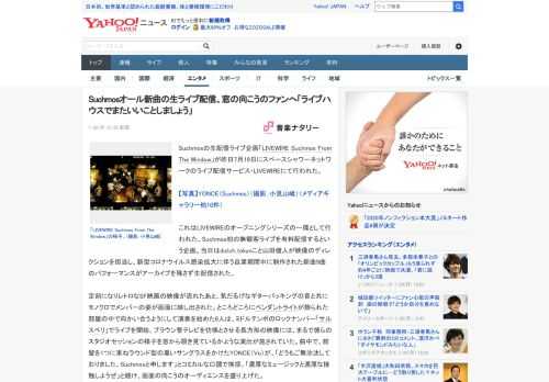 Suchmosの生配信ライブ企画「LIVEWIRE Suchmos From The Window」が昨日7月19日にスペースシャワーネットワークのライブ配信サービス・LIVEWIREにて行われた。