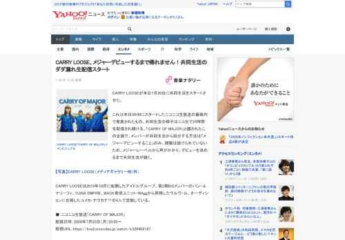 CARRY LOOSEが本日7月20日に共同生活をスタートさせた。  これは本日20:00にスタートしたニコニコ生放送の番組内で発表されたもの。共同生活の様子はニコ生で24時間生配信され続ける。「C