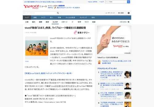 tricotが7月29日にシングル「おまえ」を配信リリースする。  2010年に結成され、今年9月でデビュー10周年を迎えるtricot。今作「おまえ」は、辛辣な歌詞がリスナーの想像力を掻き立てるサ