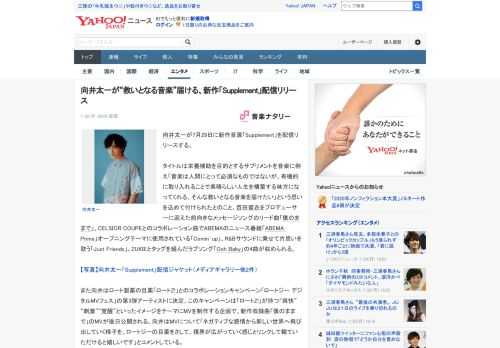 向井太一が7月29日に新作音源「Supplement」を配信リリースする。  タイトルは栄養補助を目的とするサプリメントを音楽に例え「音楽は人間にとって必須なものではないが、有機的に取り入れることで