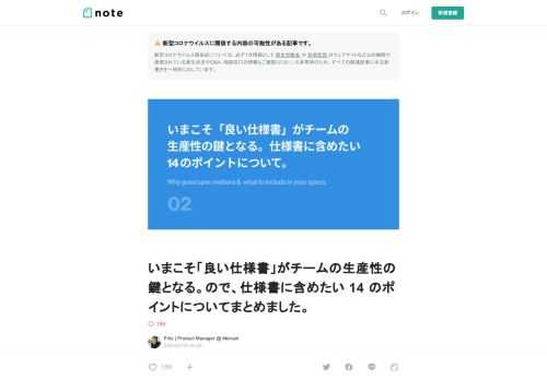  こんにちは、フリッツ です。今回はプロダクトマネージャーの日課とも言える「仕様書」について。自分にとっては PM 業の施策実行フェーズにおいて最も重要な仕事のひとつであり、最も心躍り、最も興奮する瞬間です。  PM になってかなりの時間が経ちましたが、「仕様書」への力の入れようは減るどころか、「もっと気合を入れなければ。」と感じる一方。在宅勤務が（たぶん） IT 業界のニュースタンダードとなっていくいま、なおさら「仕様書」の重要性を訴えたい今日この頃です。  ということで、今回は ・　良い仕様書がもたらす 5 つの効果 ・　仕様書の重要性が増していく 2 つの理由 ・　仕様書に含めた