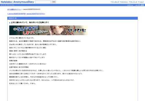 どうも上司に嫌われているようだ。無視される、自分の書類だけ無言で返される、関係者のはずなのに会議や決定事項の伝達が来ない。まぁ何とか…