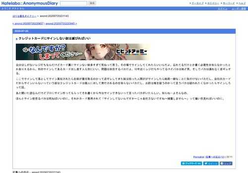 自分はしがないレジ打ちなんだけどカード裏にサインない奴多すぎて死ねって思う。その場でサインしてくれたらいいんだよ。忘れてるだけとか書…