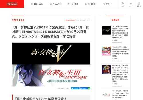 『真・女神転生Ｖ』2021年発売決定！最新映像も公開「Nintendo Direct mini ソフトメーカーラインナップ 2020.7」にて、アトラスさんの「真・女神転生」シリー