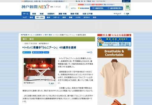 　トイレで「うんこプーン」などと落書きしたとして、兵庫県警三田、甲子園署などは２０日、器物損壊の疑いで、大阪市西成区の土木作業員の男（４５）を逮捕した。