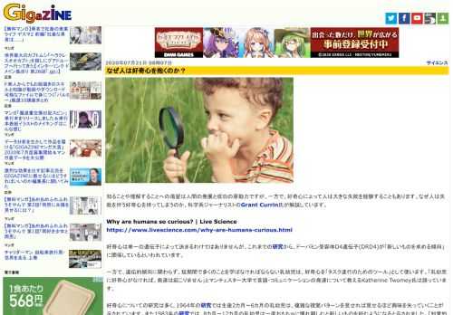 知ることや理解することへの渇望は人間の発展と成功の原動力ですが、一方で、好奇心によって人は大きな失敗を経験することもあります。なぜ人は失敗を伴う好奇心を持ってしまうのか、科学系ジャーナリストのGrant Currin氏が解説しています。