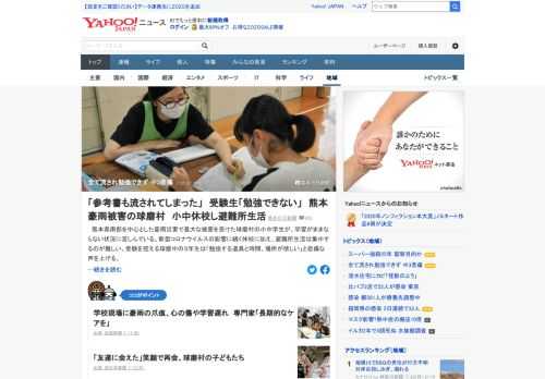 豪雨で被災した熊本県球磨村の小中学生が、学習がままならず苦しんでいる。受験を控える中3からは、避難時に勉強道具を持ち出す余裕がなく「何もないので勉強できない。どうしていいか焦っている」と悲痛な声。