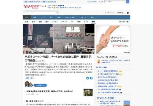 東京都八王子市のスーパーで1995年、アルバイトら3人が射殺された強盗殺人事件で、パート従業員が拳銃で殴られるなど暴行されたうえ、銃撃された疑いがあることが分かった。事件は間もなく発生から25年。