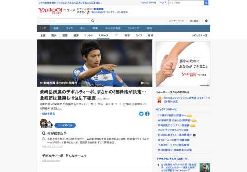 MF柴崎岳が所属するデポルティーボ・ラ・コルーニャは、ラ・リーガ2部B（3部相当）への降格が決定。予定されていた試合が延期、他会場でライバルチームがそろって勝利したため降格決定となった。