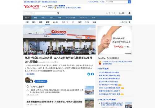 コストコが日本進出してから21年。1年間に1店舗以上の出店を着実に続け、日本市場の中で影響力を増している。なぜ消費者に支持され続けるのか、マーケティングの視点から分析。