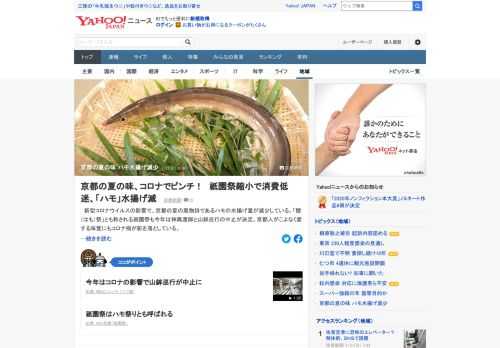 新型コロナウイルスの影響で、京都の夏の風物詩であるハモの水揚げ量が減少している。ハモ祭りとも呼ばれる祇園祭の縮小で、消費が低迷。