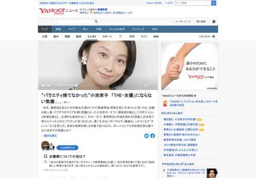 小池栄子は、すでに演技派女優としての評価を確立し、出演作も途切れない。その一方、バラエティー番組もしっかりこなす。多彩な役柄を演じる女優でありながら、タレントとしても存在感を放ち続ける小池の気概とは。