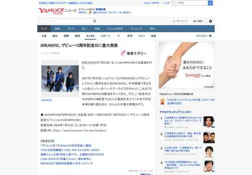 BREAKERZが7月25日（土）にSHOWROOMで生配信を行う。  2007年7月25日に1stアルバム「BREAKERZ」でデビューしてから13周年を迎えるBREAKERZ。今年開催できなかっ