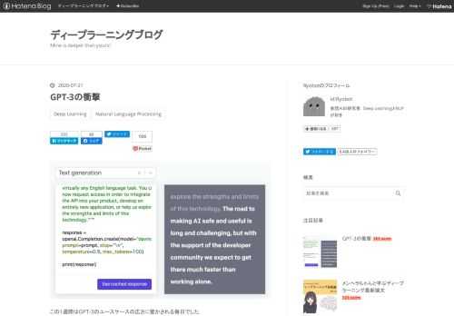 この1週間はGPT-3のユースケースの広さに驚かされる毎日でした． シリコンバレーでは話題騒然ですが日本ではほとんど話題になっていないので，勢いで書くことにしました． GPT-3はOpenAIが開発した言語生成モデルです．名前の由来であるGenerative Pretrained Transformerの通り，自然言語処理で広く使われるTransformerモデルを言語生成タスクで事前学習しています． 先月申請すれば誰でもGPT-3を利用できるOpenAI APIが発表され，様々な業種の開発者によって驚くべきデモンストレーションがいくつも公開されています． 特に話し言葉からJSXやReactのコードを生成するデモは著名なベンチャーキャピタルから注目を集め，誇大広告気味だと警鐘を鳴らす事態に発展しています．