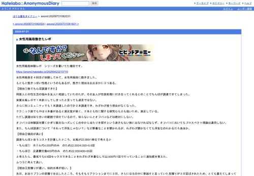 女性用風俗体験レポ　シリーズを書いてた増田です。https://anond.hatelabo.jp/20200423213710女性用風俗を４回ほど体験してみて、女性用風俗に飽きました。…
