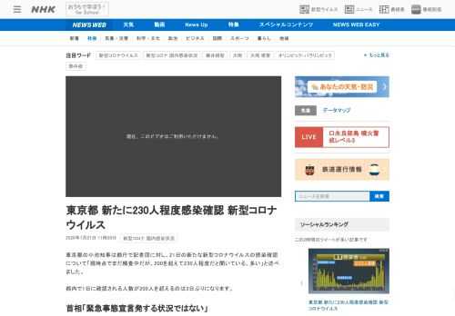 【NHK】東京都の小池知事は都庁で記者団に対し、21日の新たな新型コロナウイルスの感染確認について「現時点でまだ精査中だが、200…