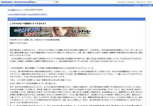 40代女性フルタイム勤務。詳しくは言えないけどある種の技術職。結婚してもうすぐ20年。　私の仕事は詳しくは言えないけど、これだけコロナが流…