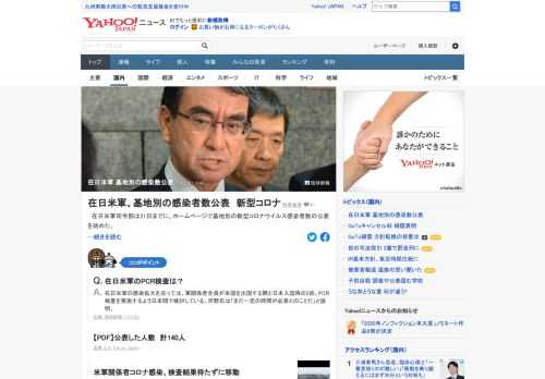 在日米軍司令部は21日までに、ホームページで基地別の新型コロナウイルス感染者数の公表を始めた。16日時点で計140人としている。今月に入り米軍関係者の感染が拡大し、日本側が要請していた。