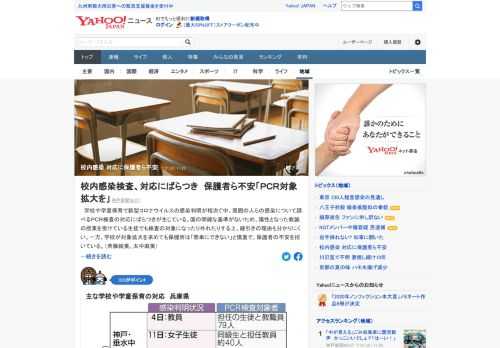 学校や学童保育で新型コロナの感染判明が相次ぐ中、PCR検査の対応にばらつきが生じている。検査対象の線引きの理由も分かりにくい。一方、学校が対象拡大を求めても保健所は慎重で、保護者の不安を招いている。