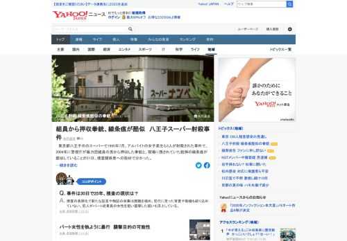 東京都八王子市のスーパーで1995年7月、3人が射殺された事件。2009年に警視庁が暴力団組員の男から押収した拳銃と、現場に残されていた銃弾の線条痕が酷似していることが捜査関係者への取材で分かった。