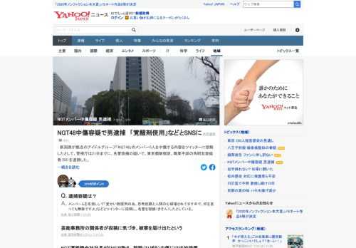 「NGT48」のメンバー5人を中傷する内容をツイッターに投稿したとして、警視庁は名誉毀損の疑いで、職業不詳の男を逮捕した。男は「イメージダウンを狙った」と容疑を認めている。