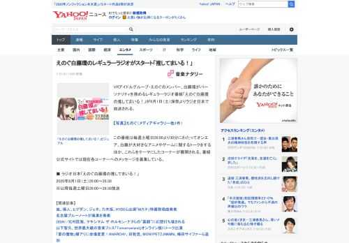 VRアイドルグループ・えのぐのメンバー、白藤環がパーソナリティを務めるレギュラーラジオ番組「えのぐ白藤環の推してまいる！」が8月1日（土）深夜よりラジオ日本で放送される。  