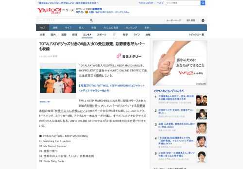 TOTALFATが5曲入りCD「WILL KEEP MARCHING」を、UK.PROJECTの通販サイトUKFC ONLINE STOREにて受注生産限定で販売している。  