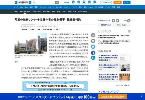 　ツイッターに写真を無断でツイートされた北海道の写真家の男性が、そのリツイートも著作者の権利の侵害に当たるとして、リツイートしたユーザーを特定するため発信者情報を開示するよう求めた訴訟の上告審判決で、最高裁第3小法廷（戸倉三郎裁判長）は21日、ツイッター社側の上告を棄却した。ユーザーのメールアドレス