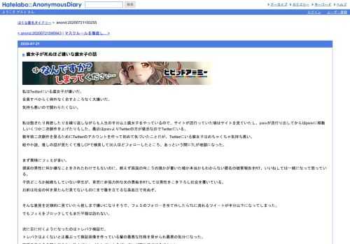 私はTwitterにいる腐女子が嫌いだ。全員すべからく例外なく余すところなく大嫌いだ。気持ち悪いので関わりたくない。私は飽きたり再燃したりを繰…