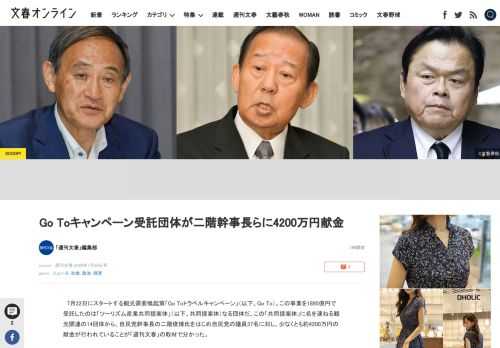 7月22日にスタートする観光需要喚起策「Go Toトラベルキャンペーン」（以下、Go To）。この事業を1895億円で受託したのは「ツーリズム産業共同提案体」（以下、共同提案体）なる団体だ。この「共同…