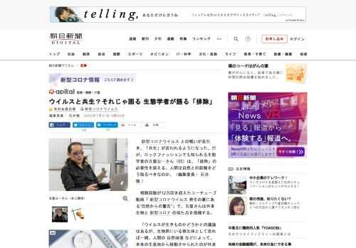 　新型コロナウイルスとの戦いが長引き、「共生」が言われるようになった。だが、ロックファッションでも知られる生態学者の五箇公一さん（55）は、「排除」の必要性を訴える。人間は自然との距離をどう取るべきな…