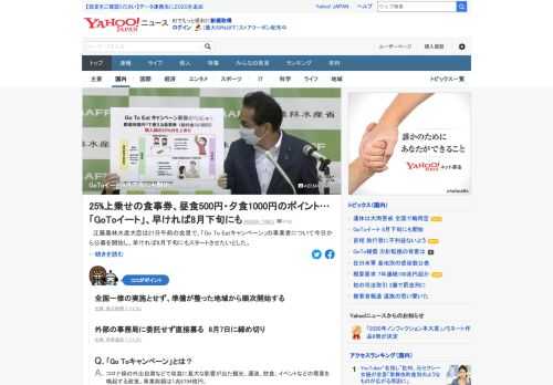 農林水産大臣は「Go To Eatキャンペーン」の事業者について今日から公募を開始し、早ければ8月下旬にもスタートさせたいとした。全国一律の実施とせず、準備が整った地域から順次開始するという。