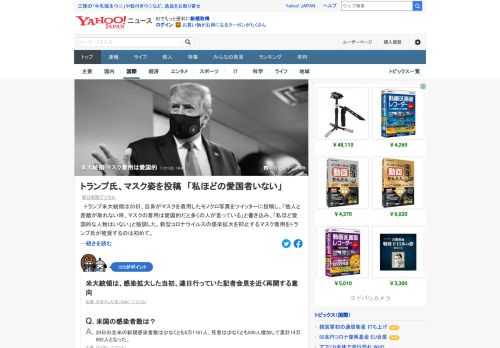 トランプ米大統領は、自身がマスクを着用したモノクロ写真をツイッターに投稿。「他人と距離が取れない時、マスクの着用は愛国的だと多くの人が言っている」と書き込み、「私ほど愛国的な人物はいない」と強調した。