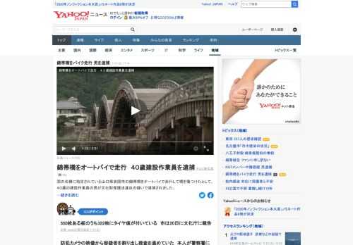 国の名勝に指定されている山口県岩国市の錦帯橋をオートバイで走行して橋を傷つけたとして、40歳の建設作業員の男が文化財保護法違反の疑いで逮捕された。男は容疑を認めている。