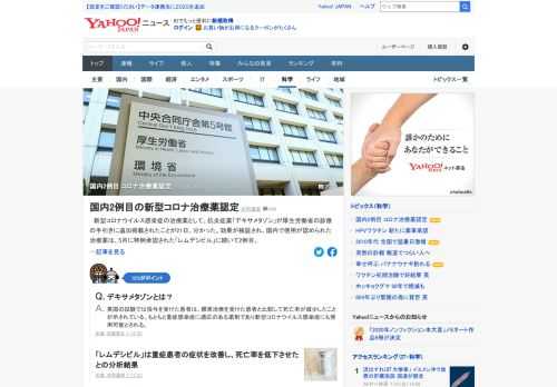 新型コロナ治療薬として、抗炎症薬「デキサメタゾン」が厚生労働省の診療の手引きに追加掲載された。効果が検証され、国内で使用が認められた治療薬は、5月に特例承認された「レムデシビル」に続いて2例目。