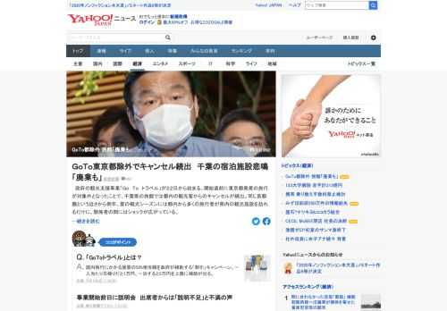 「Go To トラベル」をめぐり、東京都発着の旅行が対象外となったことで、千葉県の旅館では都内の観光客からのキャンセルが続出。女将（おかみ）は「このまま厳しい状況が続けば廃業も」と悲痛な声で話した。