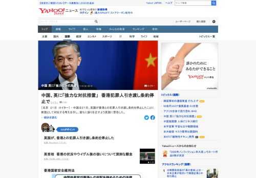 中国が、英国が香港との犯罪人引き渡し条約を停止したことに対抗する考えを示し、英国に警告した。「中国は英国に対し、今後も香港に旧宗主国としての影響力を維持する幻想は捨て、直ちに誤りを正すよう求める」。