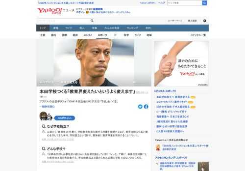 21日、本田圭佑が最高経営責任者（CEO）を務めるNowDo株式会社が、中高生を対象とした「新しいスクール」をつくると発表した。本田はツイッターで「教育界を変えたい。というより変えます」と宣言した。