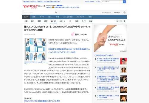 CROWN POPが8月11日にリリースするニューアルバム「LIFE」のジャケット写真が公開された。  