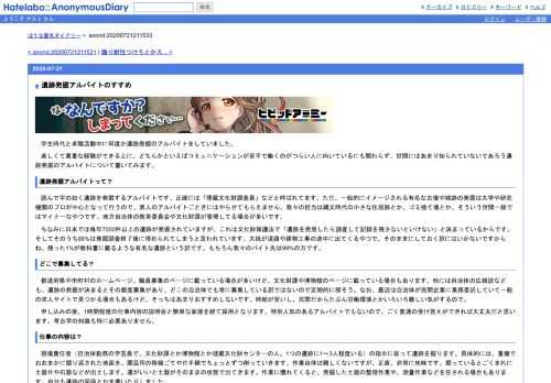 　学生時代と求職活動中に何度か遺跡発掘のアルバイトをしていました。　楽しくて貴重な経験ができる上に、どちらかといえばコミュニケーショ…
