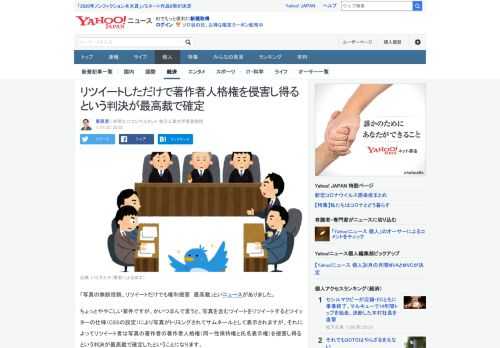 ツイッターの仕様により写真がトリミングされてリツイートされることにより、リツイート者は写真の著作者の著作者人格権を侵害することがあるという、意外な判決が最高裁で確定しました。