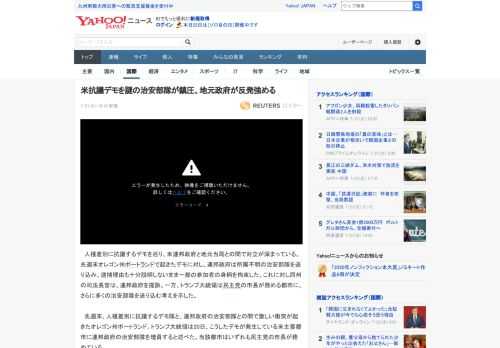 　人種差別に抗議するデモを巡り、米連邦政府と地元当局との間で対立が深まっている。先週末オレゴン州ポートランドで起きたデモに対し、連邦政府は所属不明の治安部隊を送り込み、逮捕理由も十分説明しないまま一