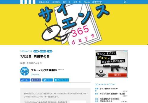 【サイエンス365days】は、「あの科学者が生まれた」、「あの現象が発見された」、「あの技術が発明された」など科学に関する歴史的な出来事を紹介する「この日なんの日」のコーナー